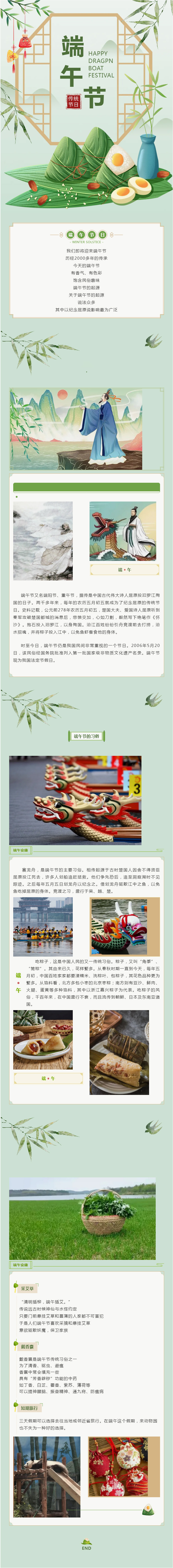 明日端午！这些和端午有关的知识，大家知道么？.jpg